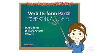 Verb TE form て形の練習） Part2 [upl. by Roselani]