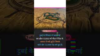 Dubai ka registan viralvideo motivation rochaktathyinhindi hindifacts facts shorts trending [upl. by Halbeib]