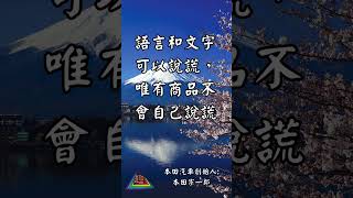 【心靈一點點】 EP474 funnyfunny93正能量 人生感悟 情感心靈一點點 心靈雞湯 心靈勵志語錄 心靈舒果 心靈安慰 心理 心灵法门 本田宗一郎 [upl. by Cahan199]