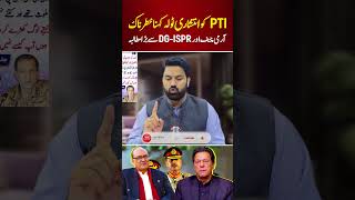 Naeem Lodhi On PTI DChowk Incident [upl. by Arber]