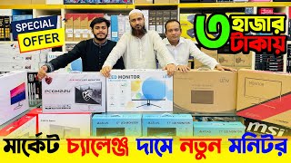 মাত্র ৩৫০০ টাকায় কম্পিউটার মনিটর কিনুন🔥 Brand New Monitor Price BD Expert World [upl. by Philender]