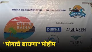 Baina Water Sports Association Launches ‘Mogache Baina Sustainable Tourism Campaign  GOA365 TV [upl. by Damali]