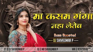 Ma Kasam Ganga Naha Letev  Tor Maya La Thokin  Cg Bass Boosted  Cg New Dj Song  DJ Shivkumar [upl. by Niatirb708]