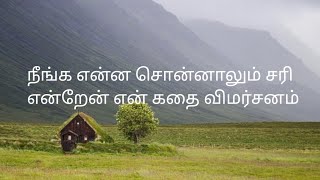 எப்படி பணம் மீண்டும் வந்தது என் கதை விமர்சனம் [upl. by Leticia]