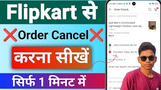 Flipkart order cancel kaise kare  how to cancel order on flipkart app  flipkart order cancel 2025 [upl. by Ynogoham633]