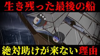 【ゆっくり茶番】意味が分かると怖い話『取り残された船』【ホラー】 [upl. by Nylecoj]