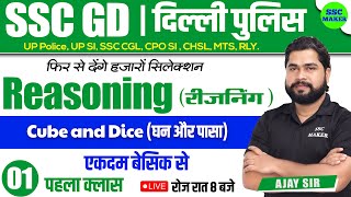 SSC GD 202324  Cube and Dice Class 1  Reasoning short tricks for gd exam 2024 by Ajay Sir [upl. by Onez]