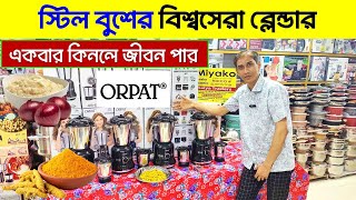 Blender Machine Price in Bangladesh 2024  Orpat Blender Price In Bangladesh  Orpat Mixer Grinder [upl. by Drahsar]