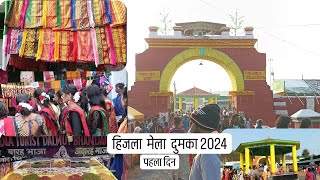 Hijla Mela DUMKA 2024  Hijla Mela 2024  Hinjla Mela  Santali Wala Vlog  Santali Vlog [upl. by Lladnyk174]