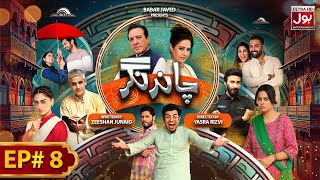 Chand Nagar  Episode 8  Drama Serial  Raza Samo  Atiqa Odho  Javed Sheikh  BOL Entertainment [upl. by Morel]