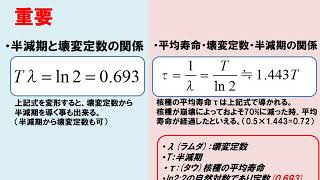 放射線取扱主任者試験実務05放射能測定の基礎・放射能減衰 [upl. by Callery]