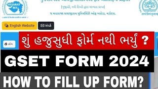 GSET 2024 FORM KEVI RITE BHARVUGSET EXAM FORM FILL UP 2024।by Sanskrit Sadhana Shikshanam [upl. by Gimpel]