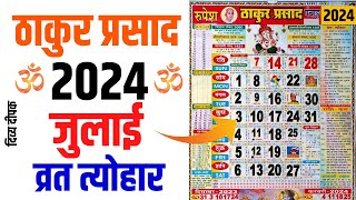 Thakur prasad calendar 2024 july  July 2024 Calendar  July Calendar 2024  Thakur Prasad Calendar [upl. by Leumas]