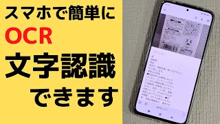 スマホで簡単文字認識 OCR 画像からテキストデーターを抽出できます 文字データーになれば編集も検索も自由自在 毎日使ってるLINEでもできます 容量無制限のGoogle Keepもおすすめです [upl. by Cleave199]