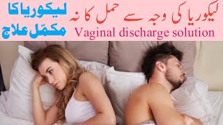 How to stop vaginal discharge Feroz ajmali qurs sadaf ke fayde likoria ki best tablet [upl. by Zosema]