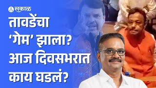 Vinod Tawde यांचा गेम झाला आज दिवसभरात काय काय घडलं  Hitendra Thakur  Kshitij Thakur [upl. by Docilu]