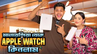 মালয়শিয়া থেকে Apple Watch কিনলাম 😍  My New Apple Watch Series 10  Rakib Hossain [upl. by Subocaj]