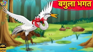 बगुला भगत और रानू चिड़िया  Bird Cartoon chiddiya wali kahani  कार्टून  Tuni Kauwa wala Cartoon [upl. by Oniliuqnart]