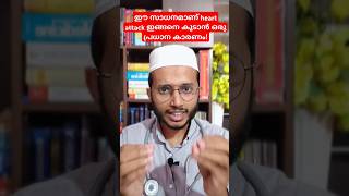 heart attack ഇങ്ങനെ കൂടുതലാവാൻ കാരണം ഈ പാചക വസ്തുവാണ് Dr Muhammed Shibili healthtips [upl. by Prochora]