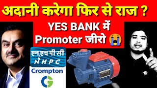 ADANI  Super Big Breking News🔴 Crompton Greaves share latest news l Nhpc share latest news [upl. by Noiraa]