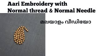 Aari work for beginners Malayalam  Aari Embroidery in Malayalam  Maggam work for Beginners [upl. by Kamp]