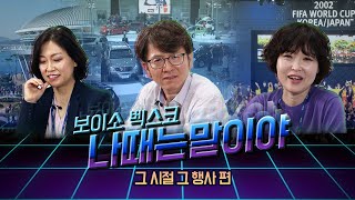 벡스코 조상님들이 말하는  나때는 말이야 feat 행사유치전략 모터쇼 개최배경 나도 한때는 신입생이 였지 [upl. by Neelon41]