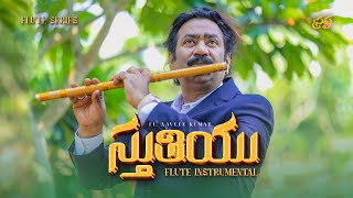 Stuthiyu Instrumental  Srastha Flute Series  PMK Naveen Kumar  Telugu Christian Song 2025 [upl. by Malin121]