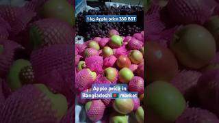 1 kg Apple price 3 in Bangladesh 😱 viralshort fruit food bangladesh Shorts [upl. by Marys]