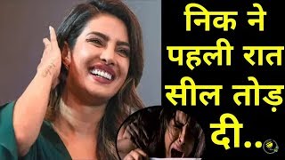 Priyanka chopra ने खुल के बताया अपने सुहागरात के बारे में बच्चे ना देखें  Priyanka Nick Jonas [upl. by Berriman]