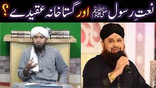 NAATeRASOOL ﷺ ki FAZEELAT aur GUSTAKHANA Aqeeday  By Engineer Muhammad Ali Mirza [upl. by Switzer330]