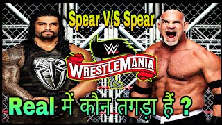 Who Is More Strong  Roman Reigns VS Goldberg in WWE 2020 WrestleMania 36 Comparison Spear VS Spear [upl. by Margarethe847]