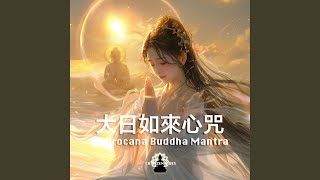 Vairocana Buddha Mantra 大日如來心咒 毗卢遮那佛心咒 [upl. by Ahseekan]