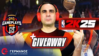 O 2J παίζει NBA 2K25 3 Games Giveaway  Gameplays with 2J GERMANOS [upl. by Edie]