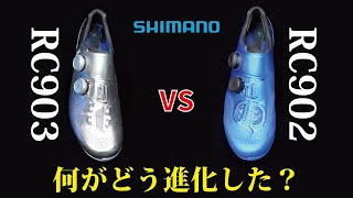 RC903はカテゴリー超級の剛性シューズだったpart2  What has evolved Shoes for the More Velocity Desired Person [upl. by Mariellen]