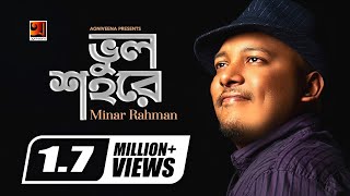 Bhul Shohore  ভুল শহরে  Minar  The Hit Album 5  Sajid Sarkar  Official Lyrical Video [upl. by Idnic]