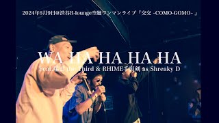 【Live】WA HA HA HA HA feat瑞雲 the Third amp RHIME手裏剣 ／空廻～2024年6月9日渋谷Rlounge空廻ワンマン『交交 COMOGOMO 』～ [upl. by Cresa58]