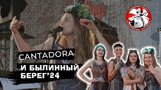 CANTADORA на фестивале Былинный Берег2024 [upl. by Ainel]