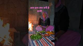 हल्दी बनाने का आसन तरीका  How to make turmeric in Rajasthan shorts पूनमराजस्थानी [upl. by Bambie]