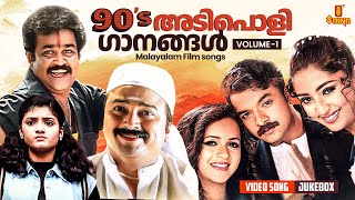 Malayalam Film Songs  Video Song Jukebox  Volume 1  Vidyasagar  Gireesh Puthanchery [upl. by Suoirad]