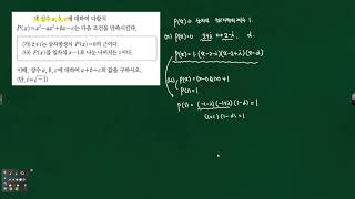 여러가지 방정식 삼차방정식의 한 허근이 주어진 경우 삼차식을 구하는 내신대비03 문제풀이 121182 [upl. by Seravaj]