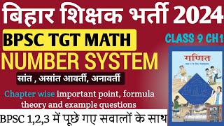 NCERT MATH CLASS 9 CHAPTER 1 BPSC TGT MATH [upl. by Adnuahsor]