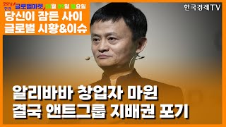 1월 9일 당신이 잠든 사이 미증시 상승 매카시하원의장알리바바앤트그룹테슬라 [upl. by Aicetal]