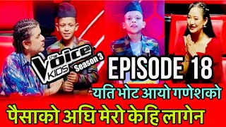 Ganesh Biswakarma बाहिरिनुको कारण पैसा  Voice Of Nepal Kids Season 3 episode 18 malingo katini [upl. by Emmalyn225]