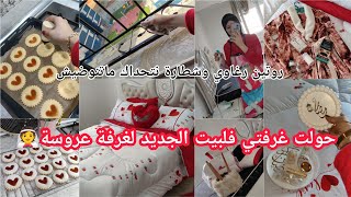 تنظيف عميق لغرفة نومي 🧹روتين تفحفيح ريحة رمضان بقوة ،وصفة صابلي لقلوب❤️ [upl. by Ro695]