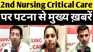 मेदांता हॉस्पिटल का कार्यक्रम  Medanta Hospital 2nd Nursing Critical Care  medantahospital [upl. by Kohsa]