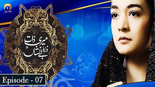 Meri Zaat ZarraeBenishan Ep 07  Humayun Saaed  Faisal Qureshi [upl. by Okiam]