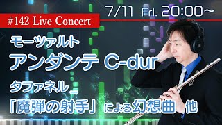 Flute Live Concert 142【712Fri 2000】魔弾の射手！ [upl. by Fernandina622]