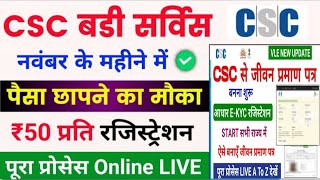 csc se jeevan praman patra kaise banaye  csc se Life Certificate kaise banaye  Life Certificate [upl. by Aizatsana319]