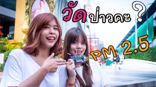 DIY เครื่องมือวัดฝุ่น PM 25 ง่ายๆไสตล์ Maker  KidBright [upl. by Ina]