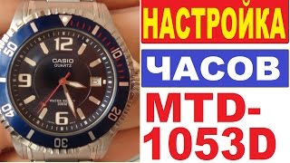 Casio mtd1053d2a настройка часов [upl. by Ahsela]